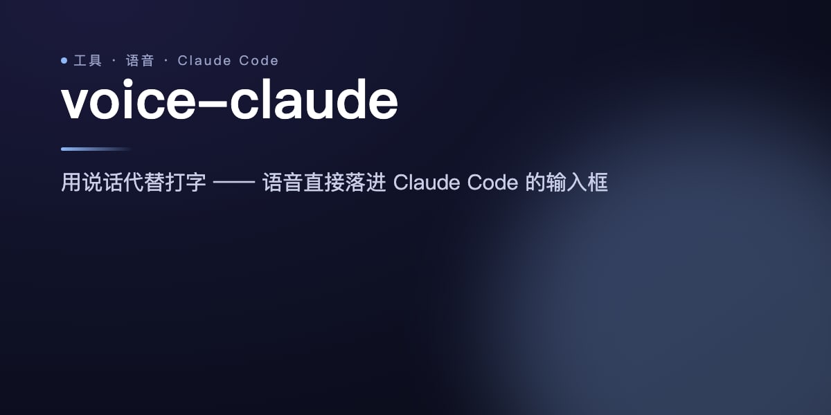 voice-claude